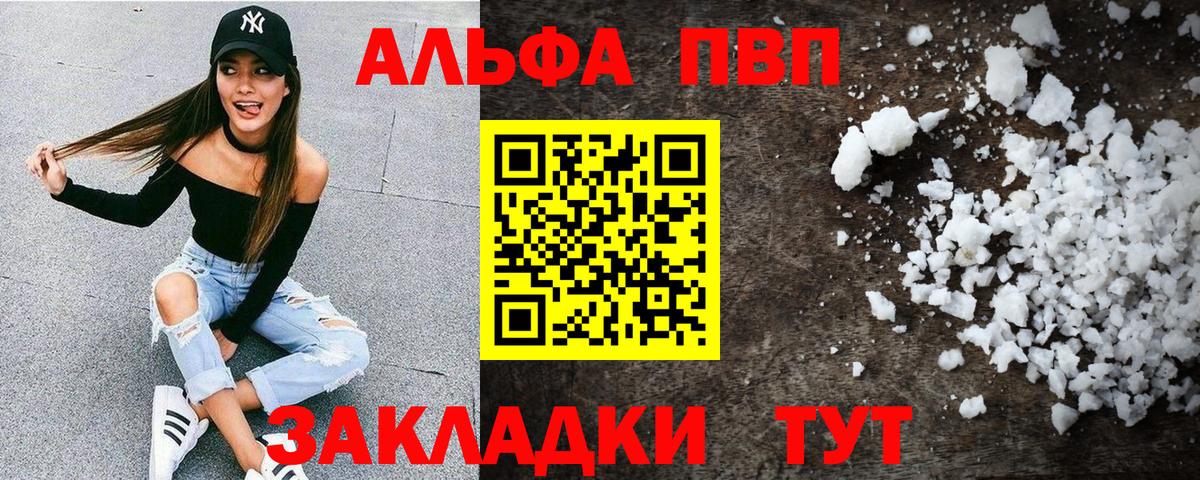 Приморско-Ахтарск  А ПВП  Вход с VPN  купить   Alpha PVP крисы CK  A PVP мука 