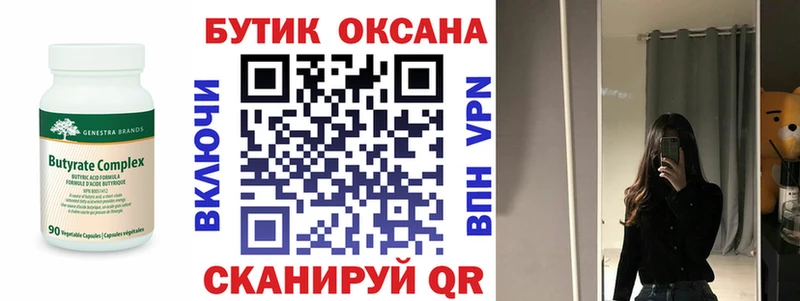Бутират вода  KRAKEN сайт  Приморско-Ахтарск 