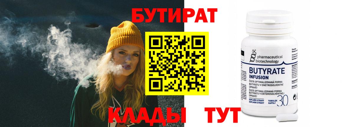 Приморско-Ахтарск  Бутират Butirat  Вход с VPN 