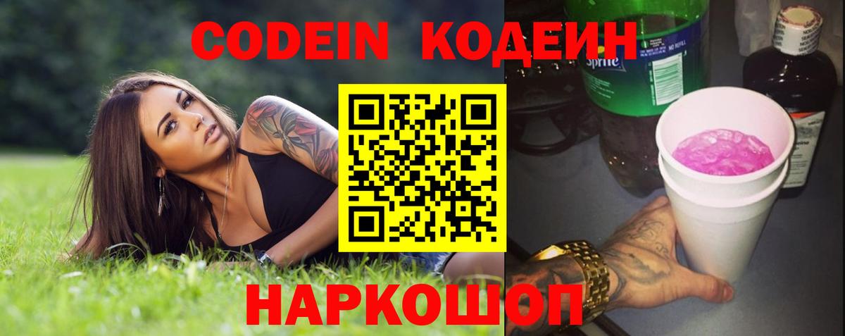 Codein Purple Drank  Кодеиновый сироп Lean напиток Lean (лин)  Вход с VPN  Приморско-Ахтарск 