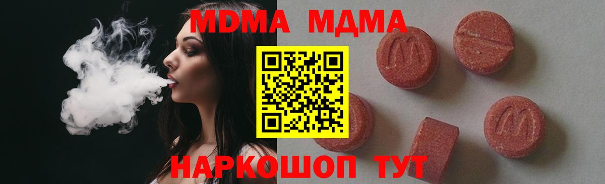 Приморско-Ахтарск  МДМА молли  МДМА  Вход с VPN 