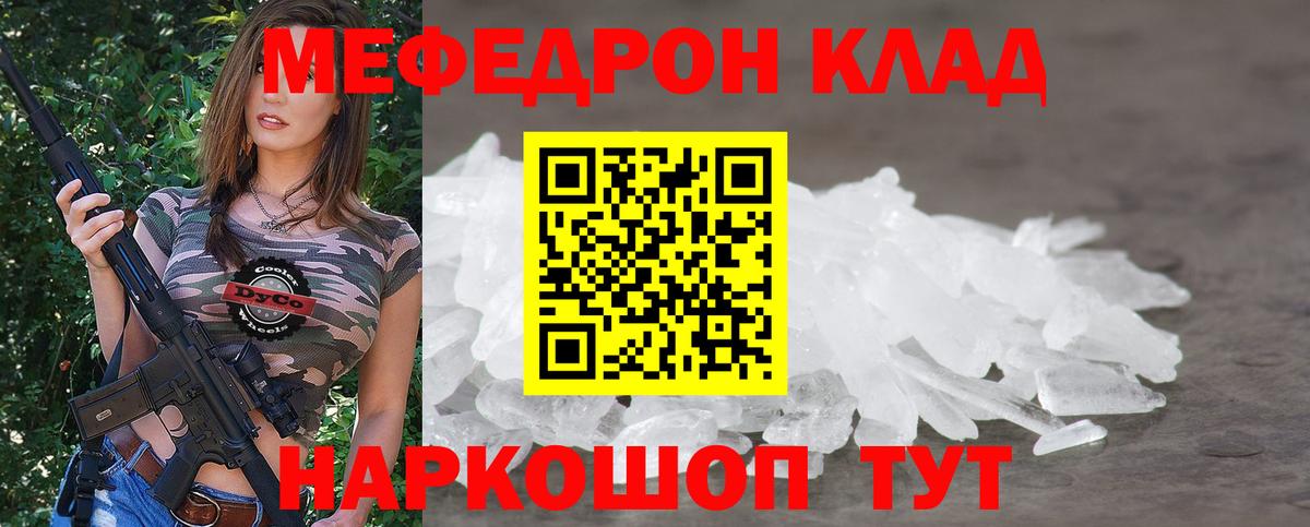 МЯУ-МЯУ mephedrone  МЯУ-МЯУ  МЯУ-МЯУ  Вход с VPN  Меф кристаллы  Приморско-Ахтарск 