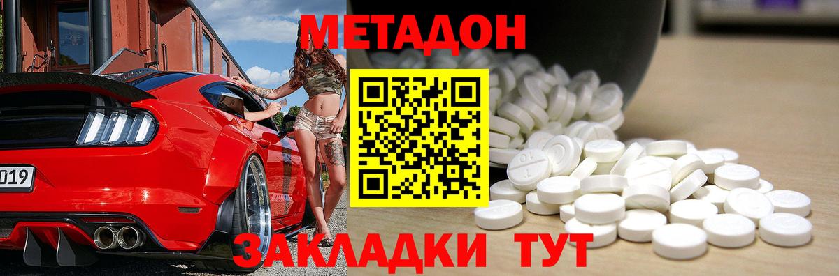 МЕТАДОН VHQ  Вход с VPN  Приморско-Ахтарск  Метадон мёд 