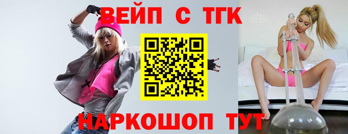 ТГК THC oil Приморско-Ахтарск